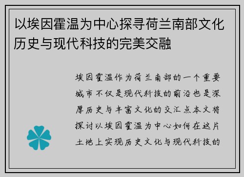 以埃因霍温为中心探寻荷兰南部文化历史与现代科技的完美交融