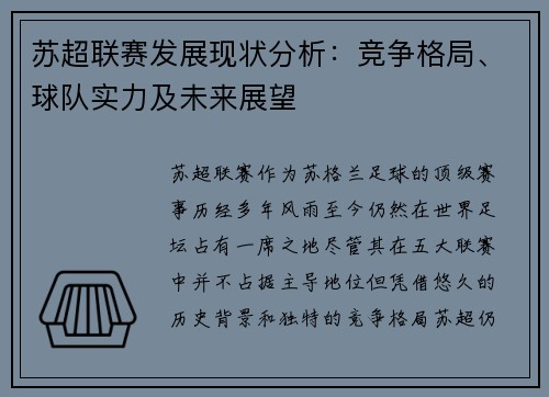 苏超联赛发展现状分析：竞争格局、球队实力及未来展望