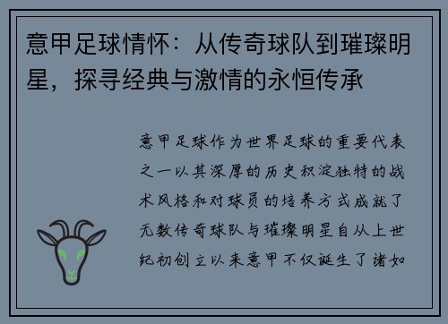 意甲足球情怀：从传奇球队到璀璨明星，探寻经典与激情的永恒传承