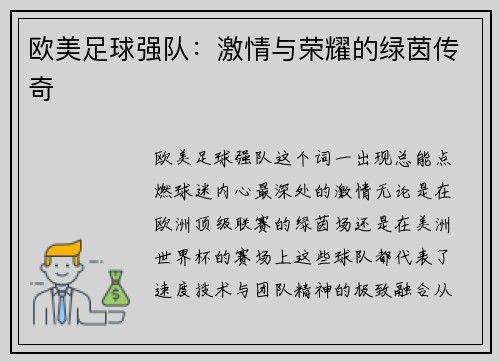 欧美足球强队：激情与荣耀的绿茵传奇