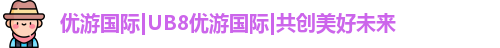 优游注册